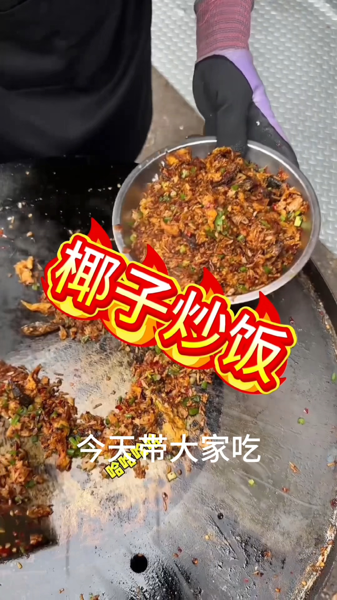 椰子炒饭不一样的风味,今天就去尝鲜;