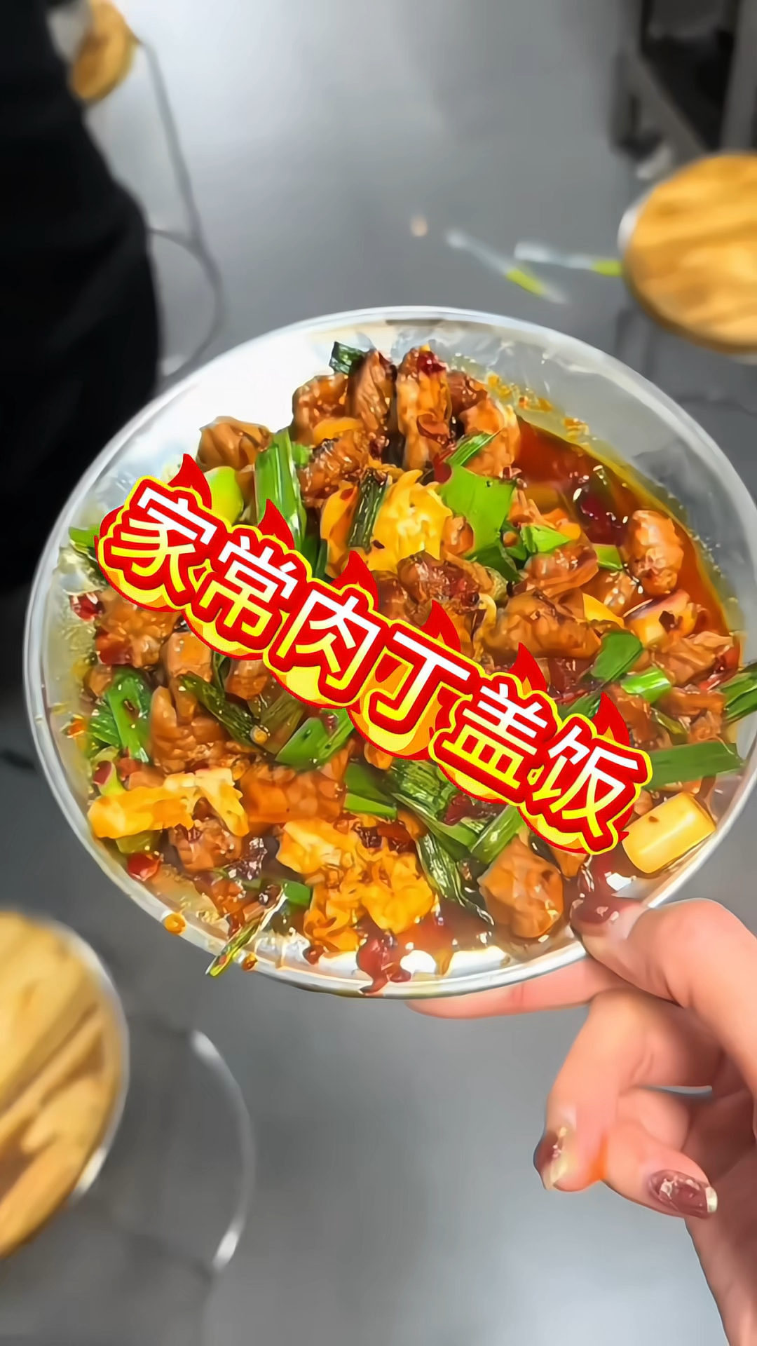 家常肉丁盖饭你们会做吗?#街边小吃 #路边摊美味 #打工人做饭