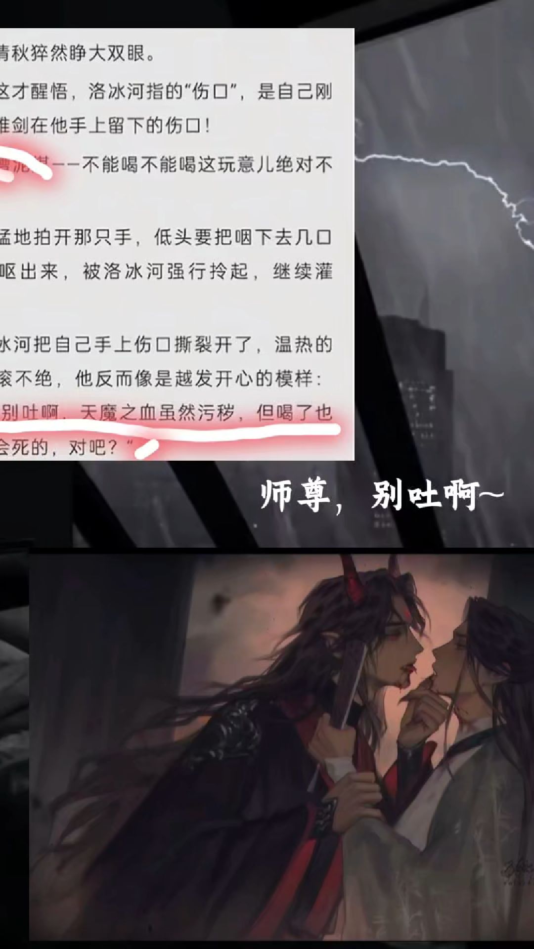 喝天魔血，沈清秋真男人