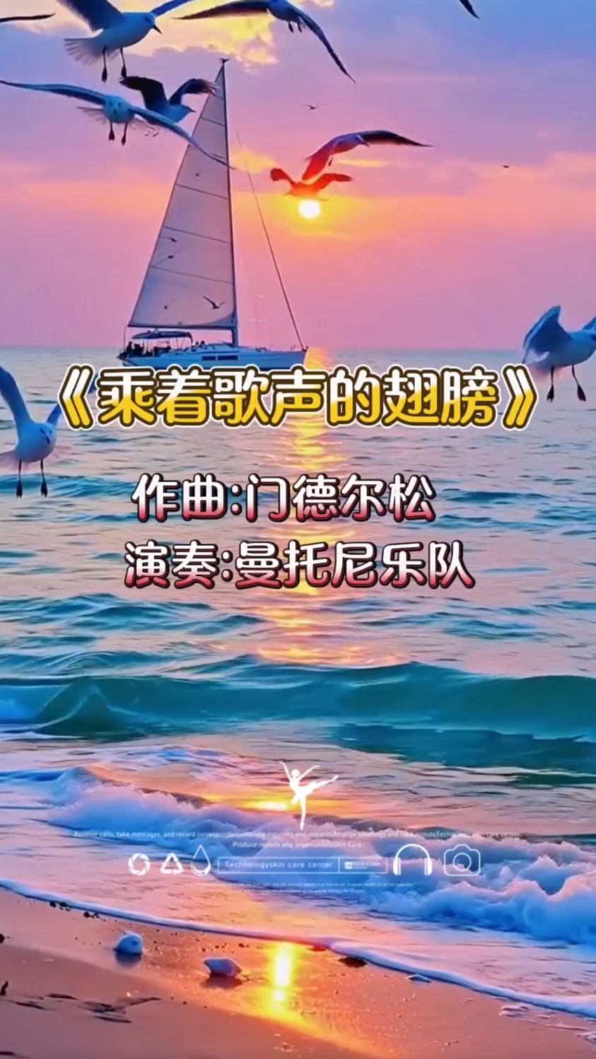 #《乘着歌声的翅膀》/世界经典名曲