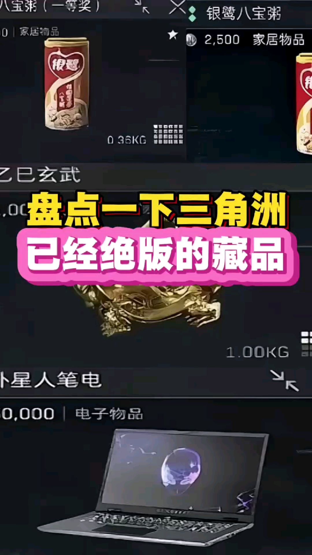 盘点一下三角洲已经绝版的藏品