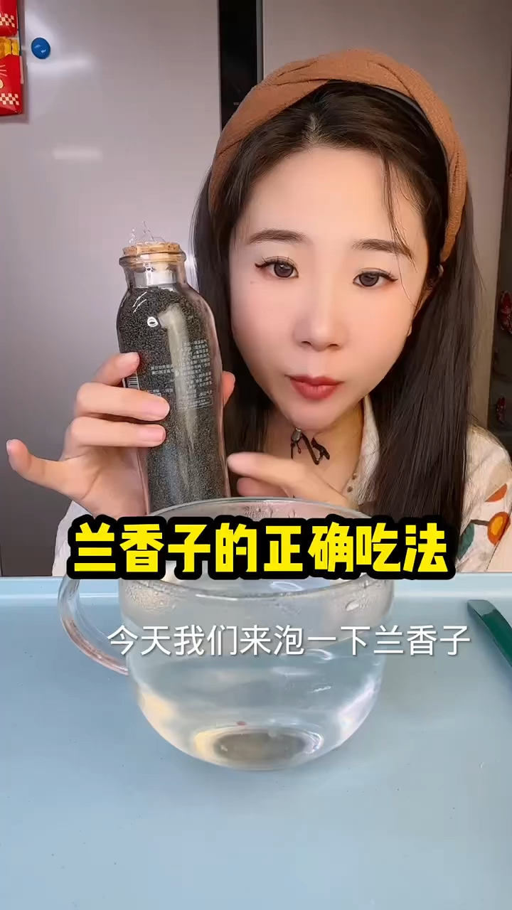 兰香子正确的吃法