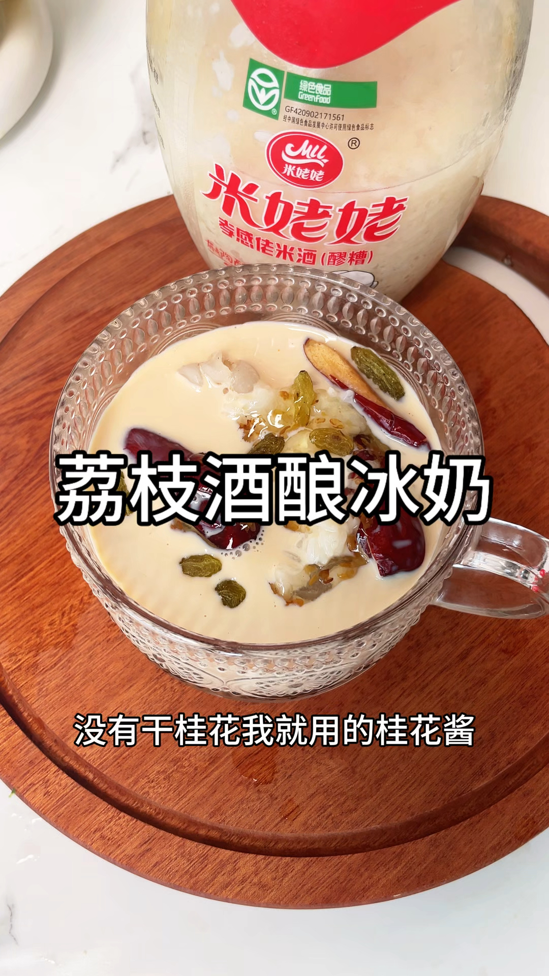 夏日炎炎,来一杯荔枝酒酿冰奶真的太爽了