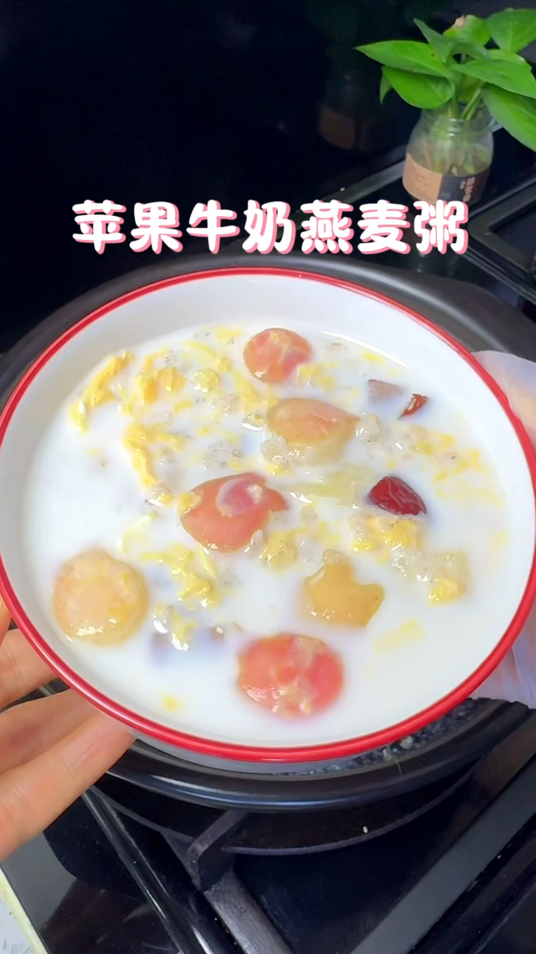 五分钟搞定的苹果燕麦粥 膳食纤维促消化 软糯细腻好吸收