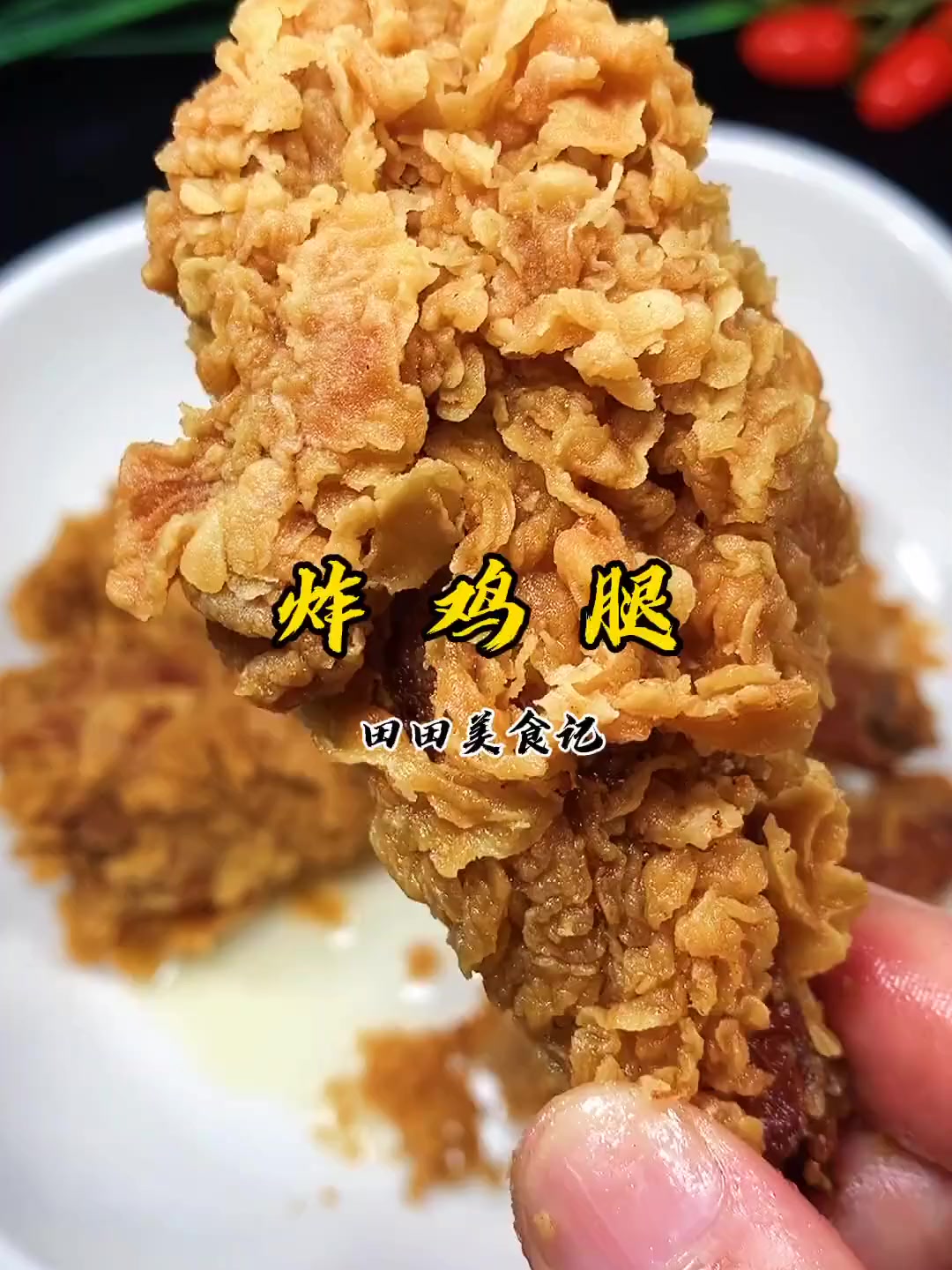 自己在家炸鸡腿吃，一点不比外面的差！