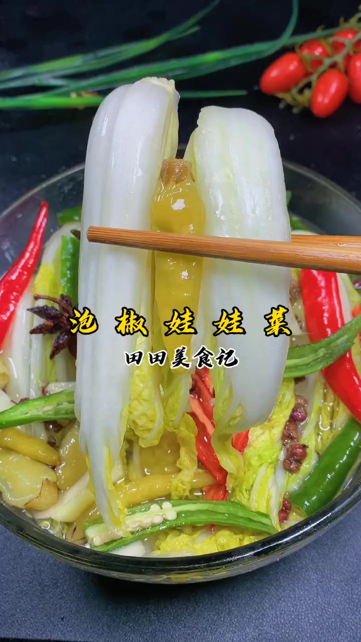 泡椒娃娃菜酸辣开胃太好吃了!!