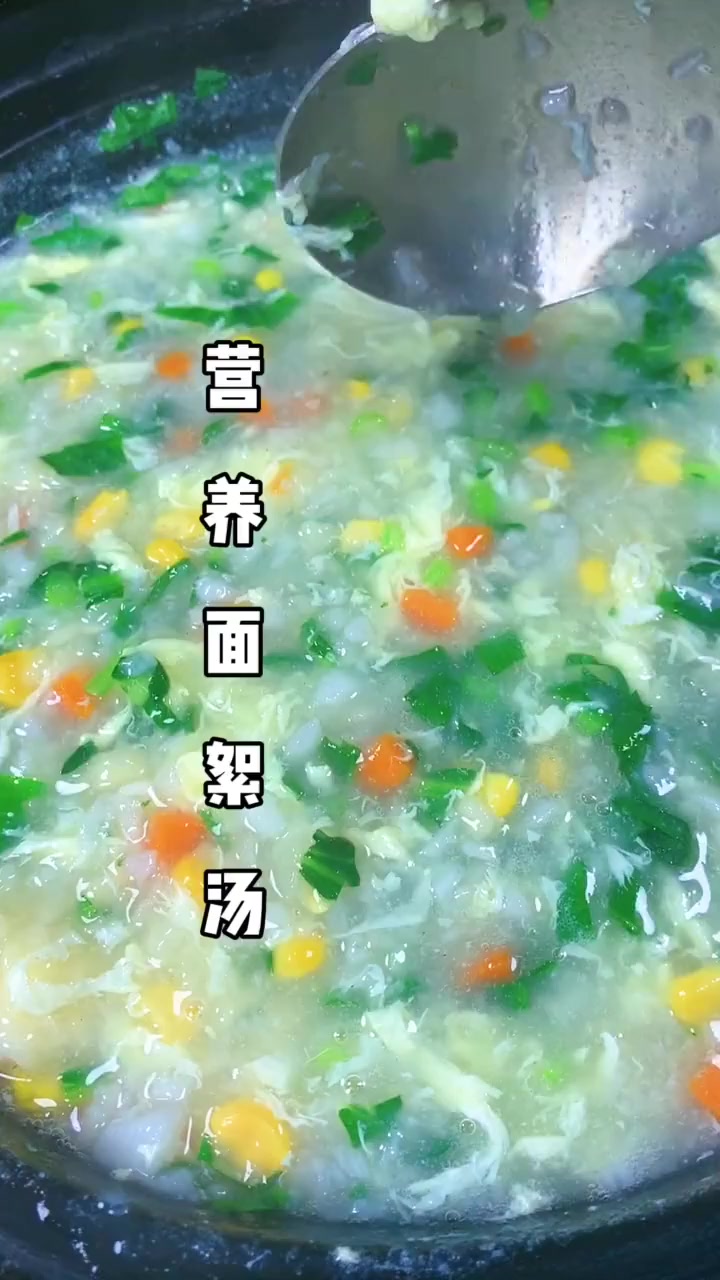 天气热,孩子不爱吃饭?试试这道营养的面絮汤!!
