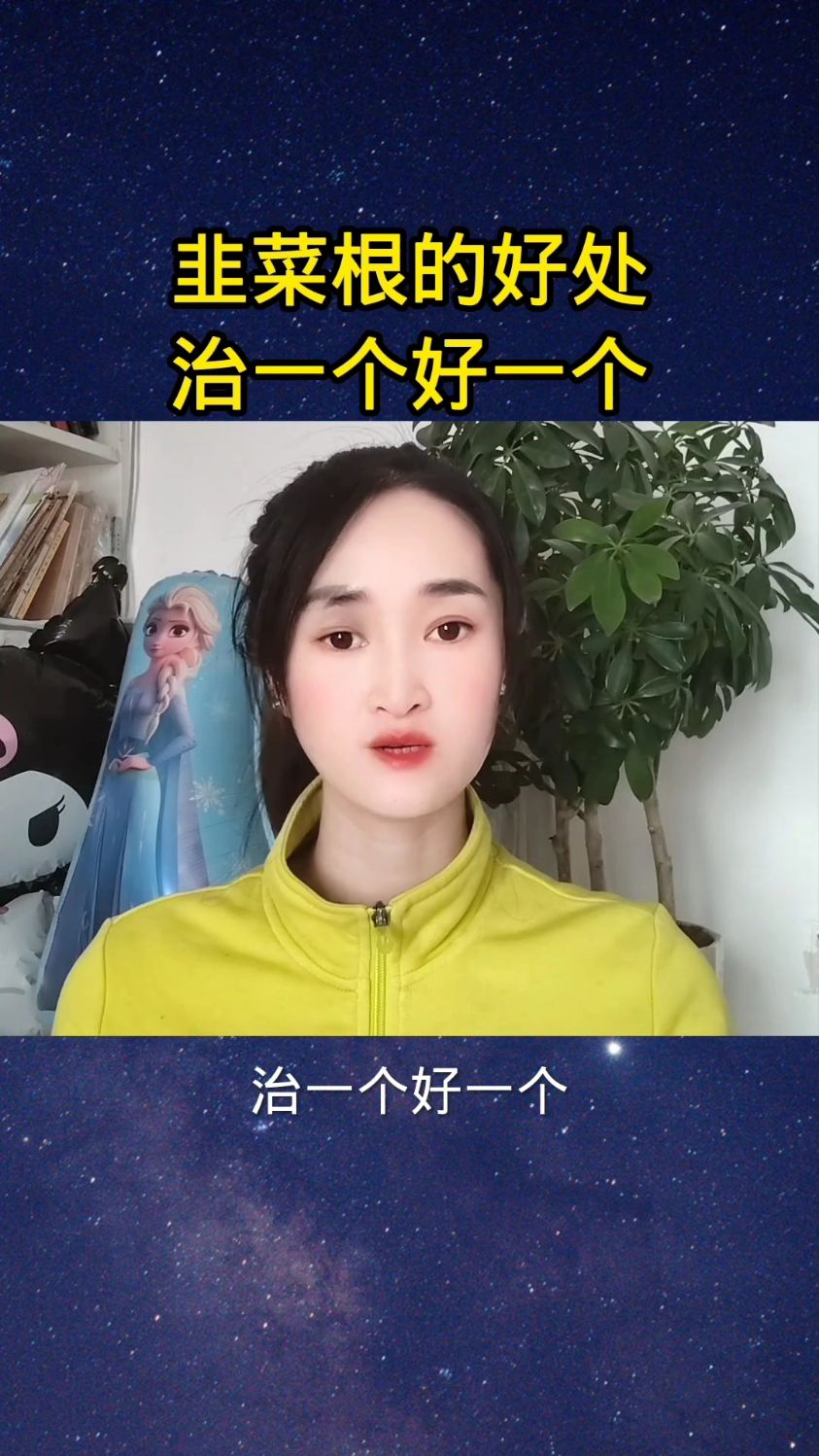 韭菜根的好处治一个好一个