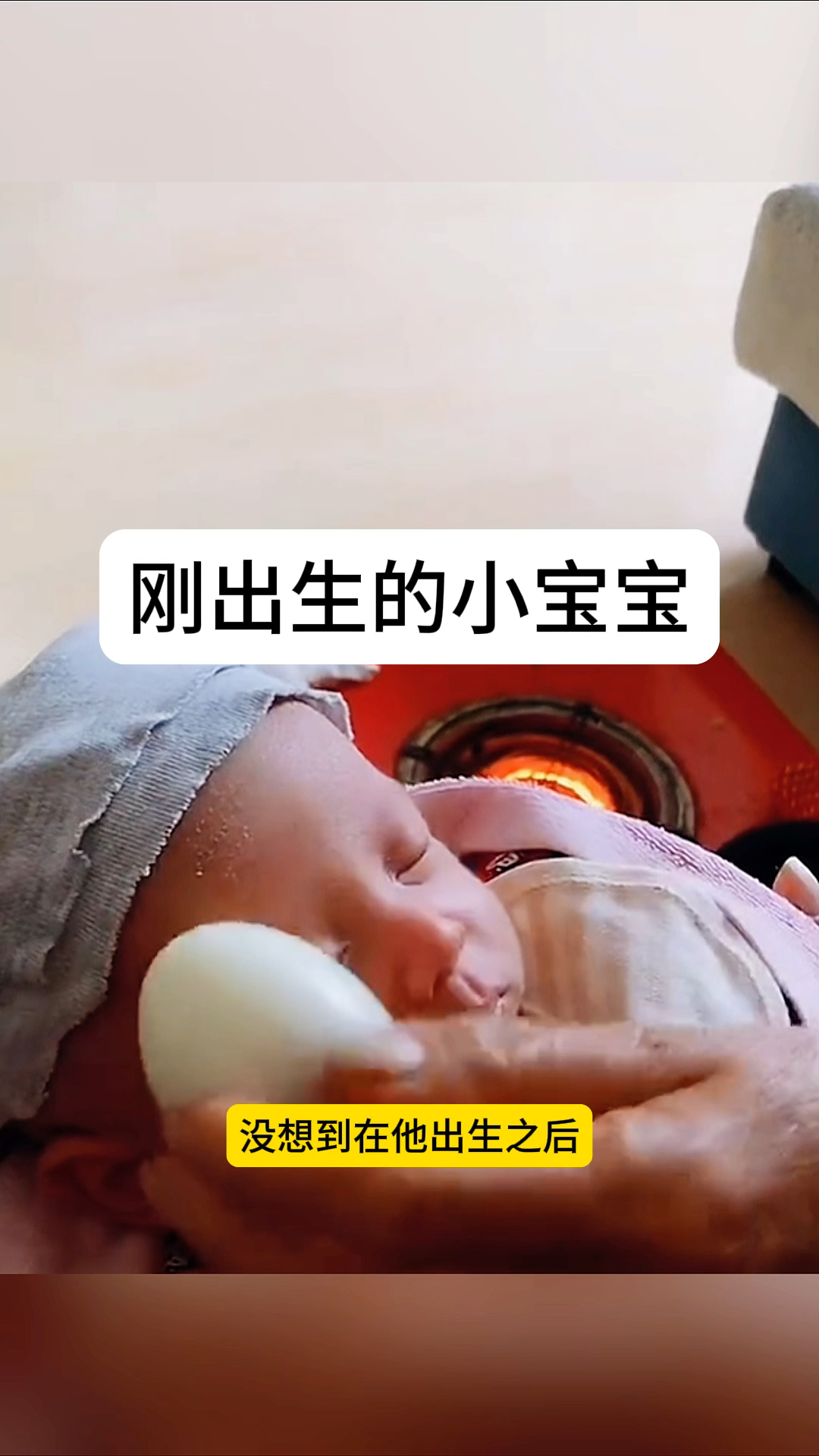 刚出生的小宝宝,用鸡蛋滚脸