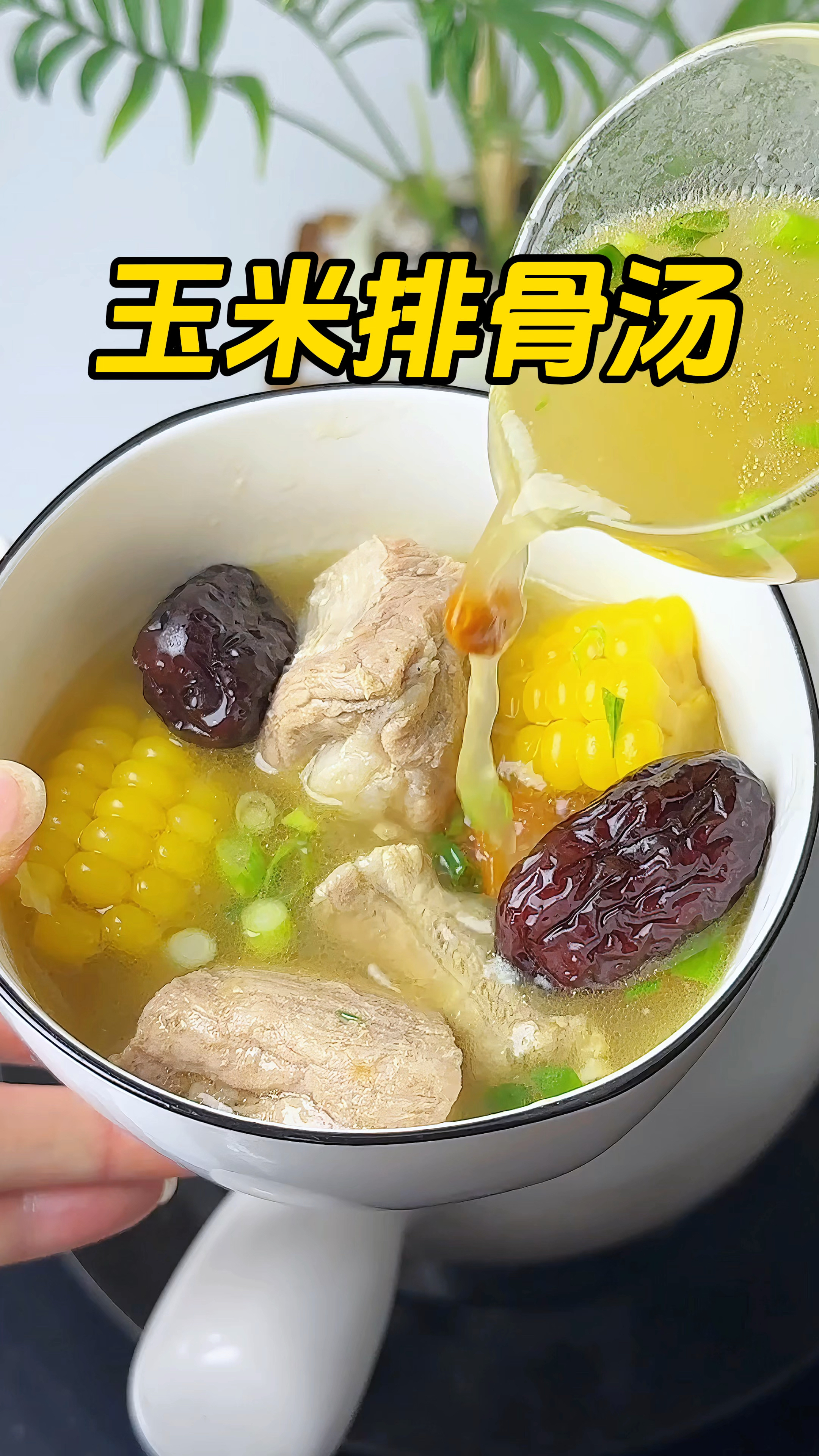 #懒人减脂餐#生活化减脂餐#食谱分享#美食教程#胡萝卜玉米排骨汤