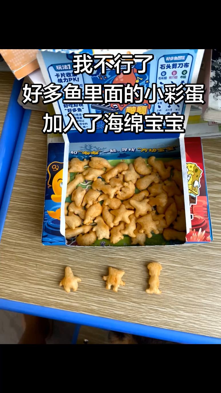 好多鱼里面的小彩蛋