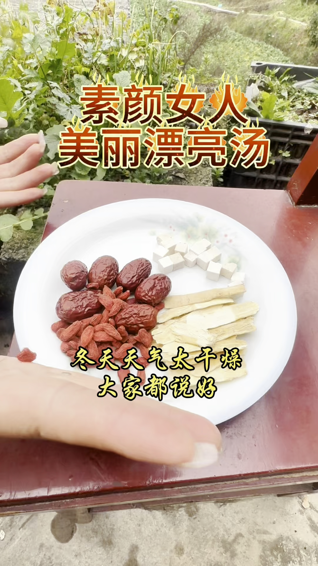 素颜女人,美丽漂亮汤#女生美容养颜汤# #美容美颜滋补品#