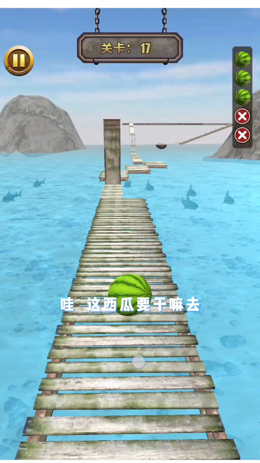 暴走球球:这西瓜怎么还自己动起来了?