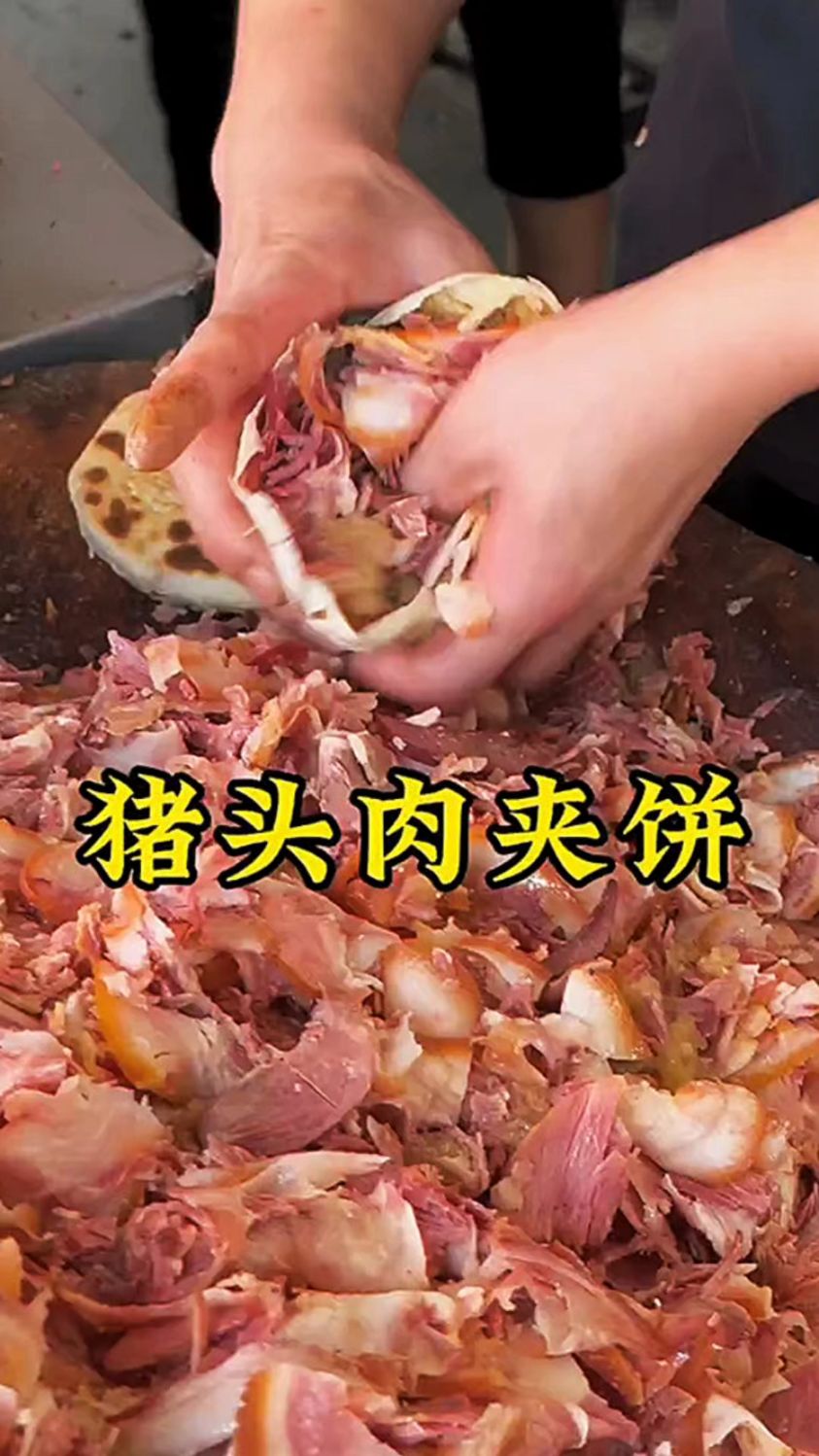 猪头肉做的肉夹饼老香了