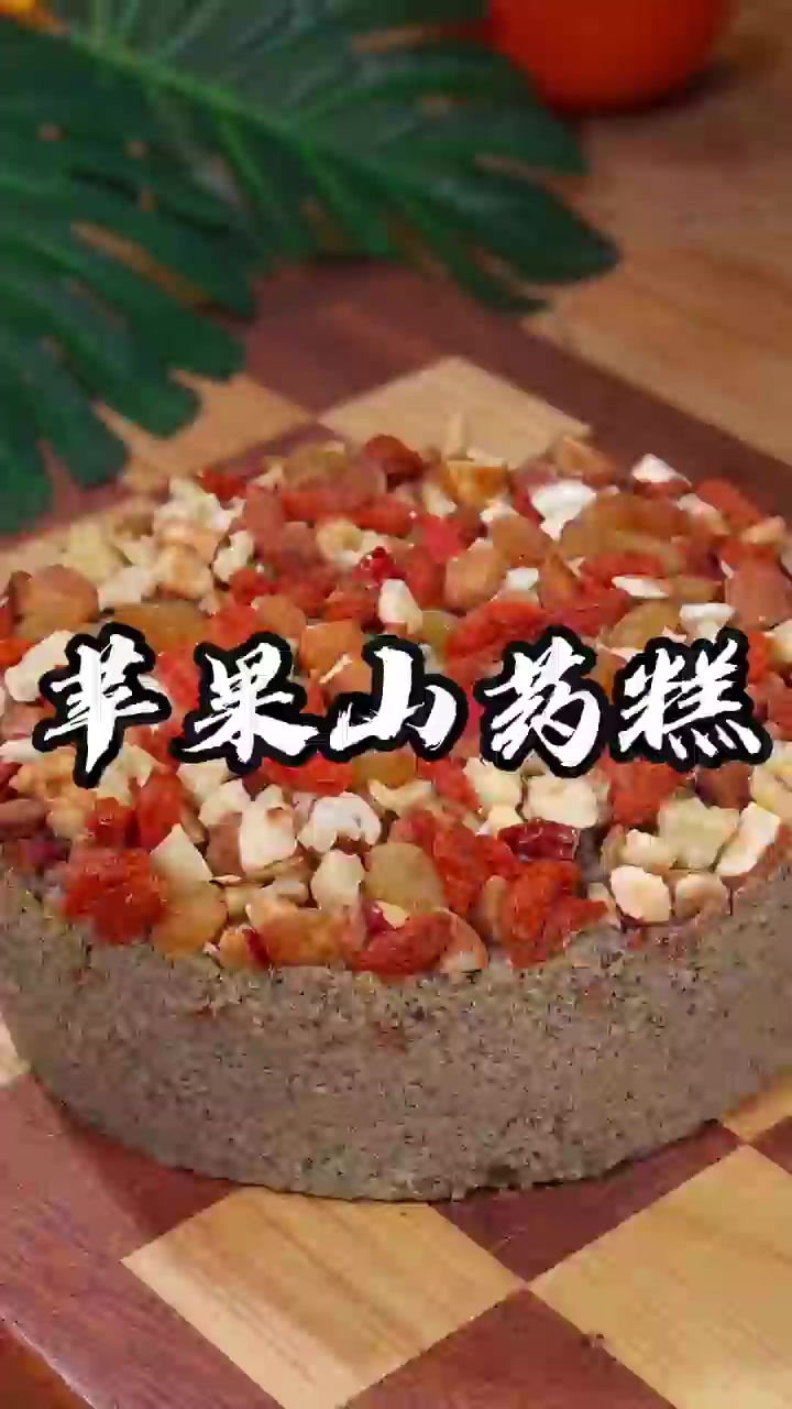 一根山药变身神仙甜品秒杀蛋糕！