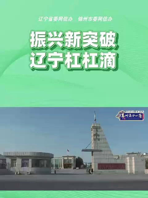 「坚持高质量发展不动摇」锦州百合食品有限公司