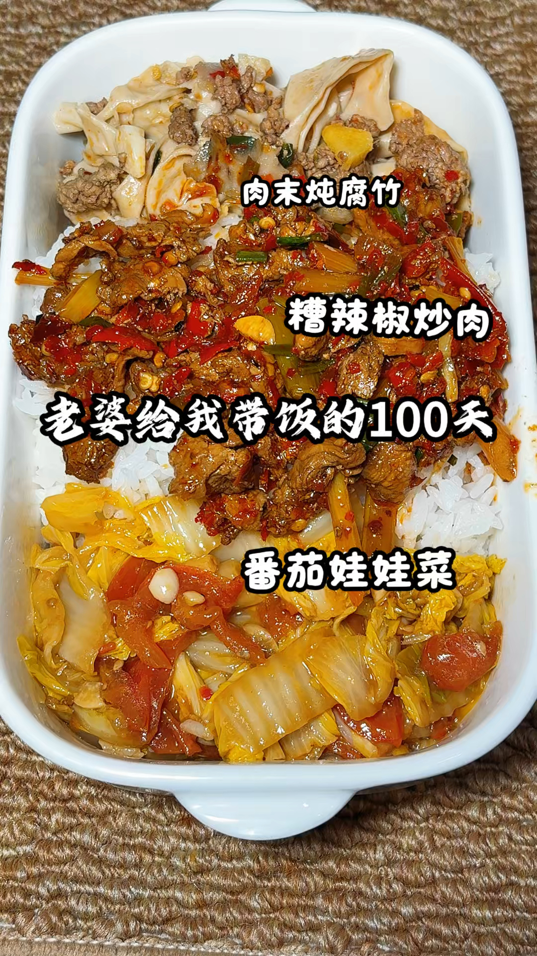 带老婆做的饭菜100天啦,无需华丽的语言表达,饭菜是最好的文案