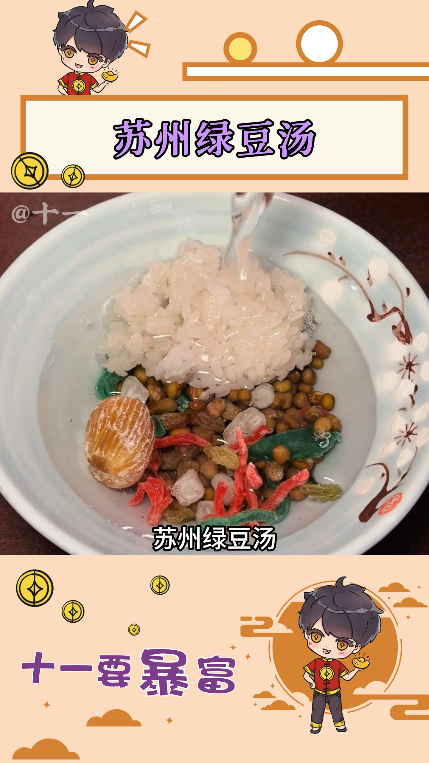 苏州绿豆汤:绿豆是绿豆 汤是汤