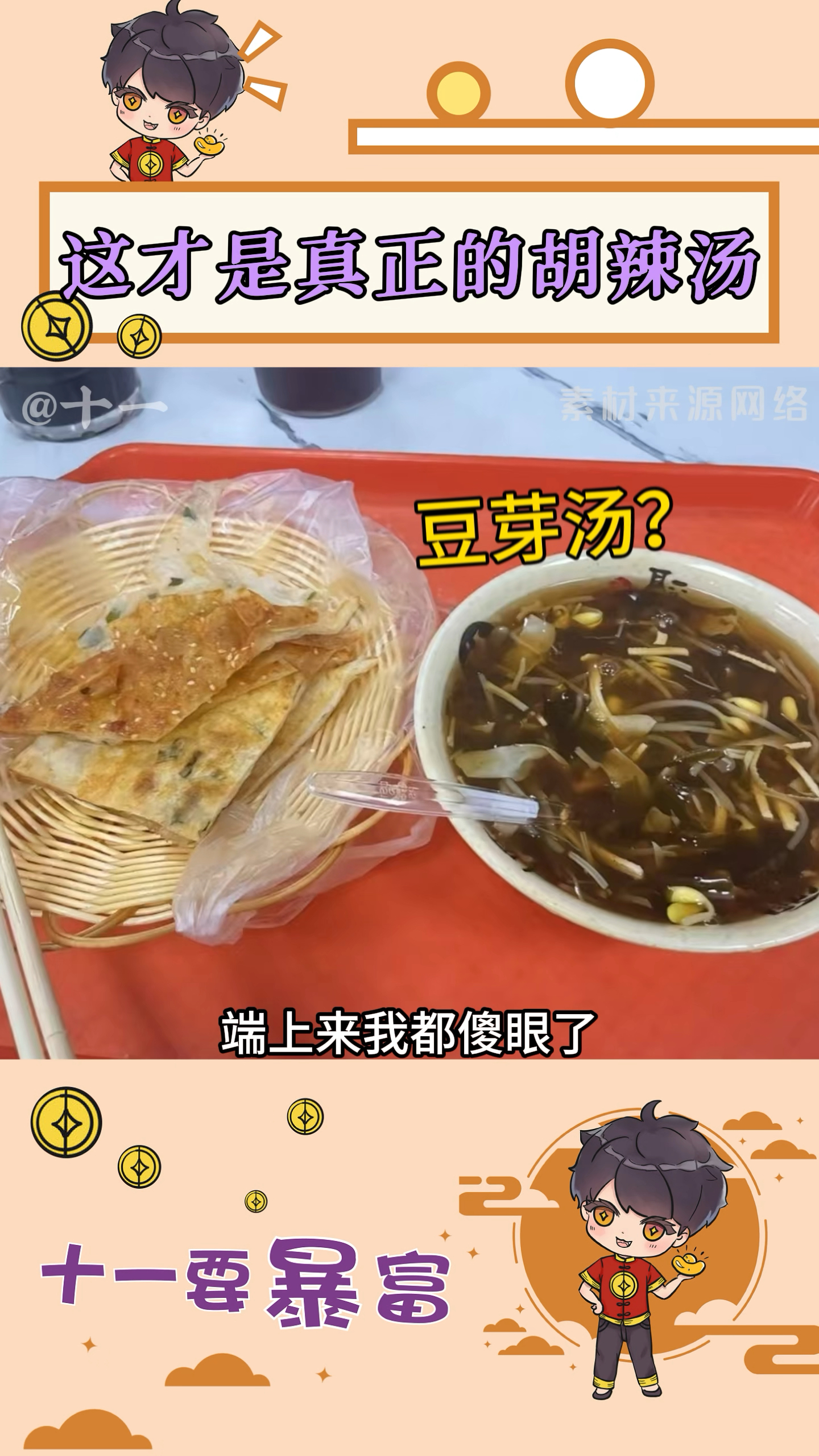 这才是真正的河南胡辣汤