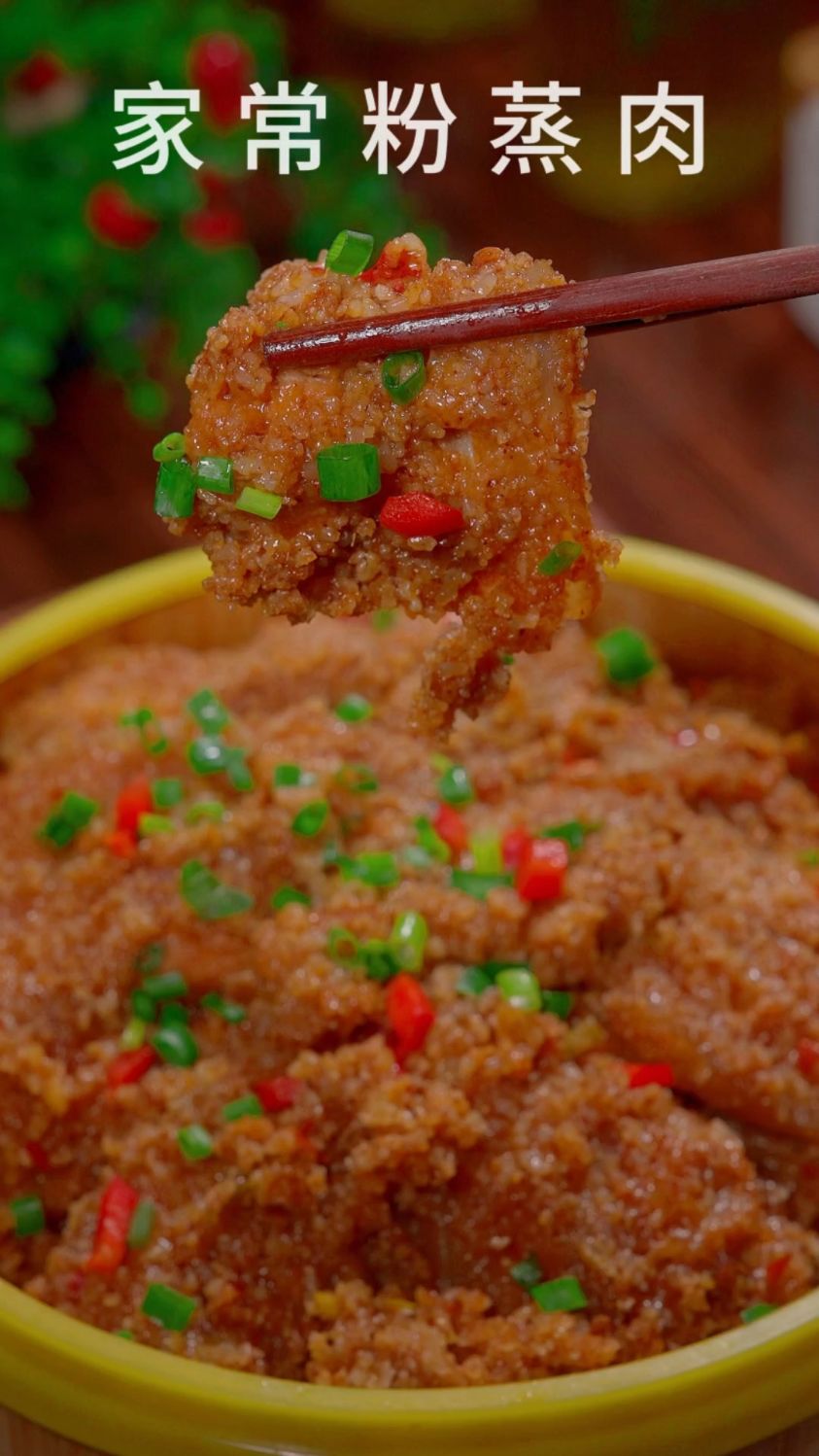米粉蒸肉的家常正确做法，不脱粉，口感肥而不腻，简单易做！