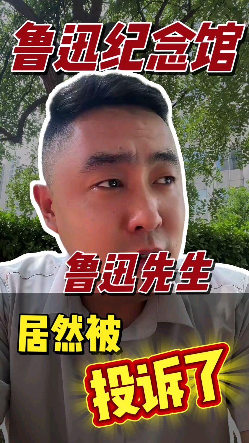 鲁迅先生墙画居然被投诉了