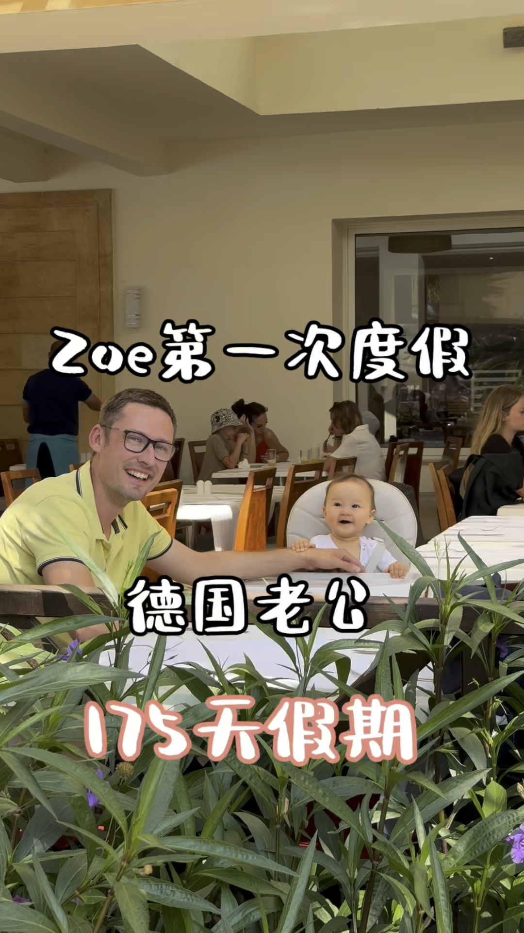 中德家庭vlog:老公175天假,太爽啦