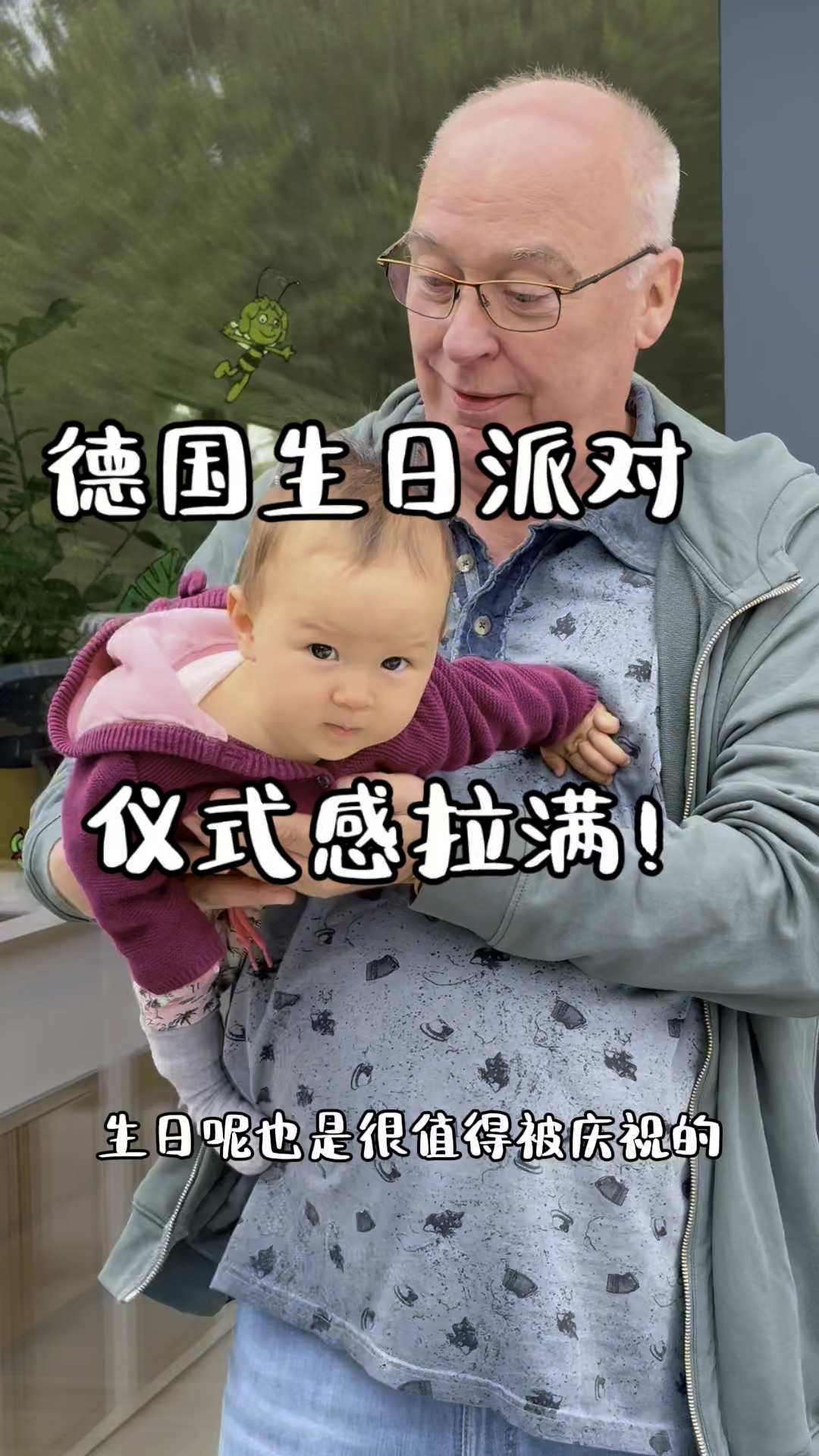 中德家庭:老大五岁啦!生日派对仪式感拉满!