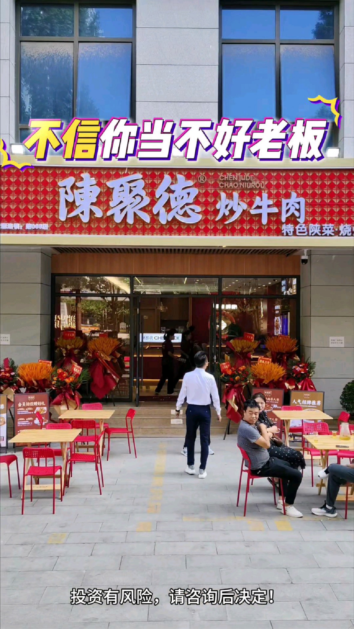 加盟陈聚德炒牛肉,助您当个好老板!