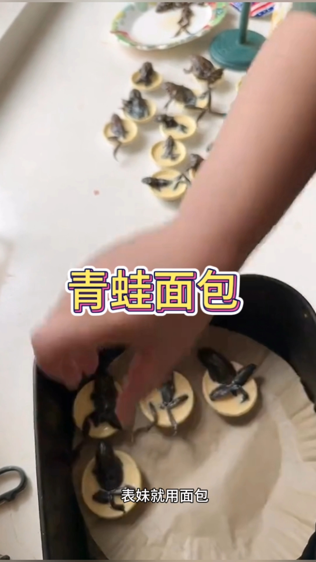 看着眼前的青蛙面包,真的太有个性了吧