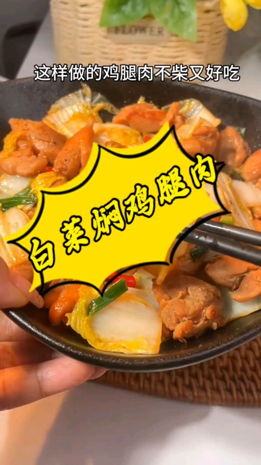 减脂餐食谱白菜焖鸡腿肉制作分享#在家做美食#今天吃什么#家常菜
