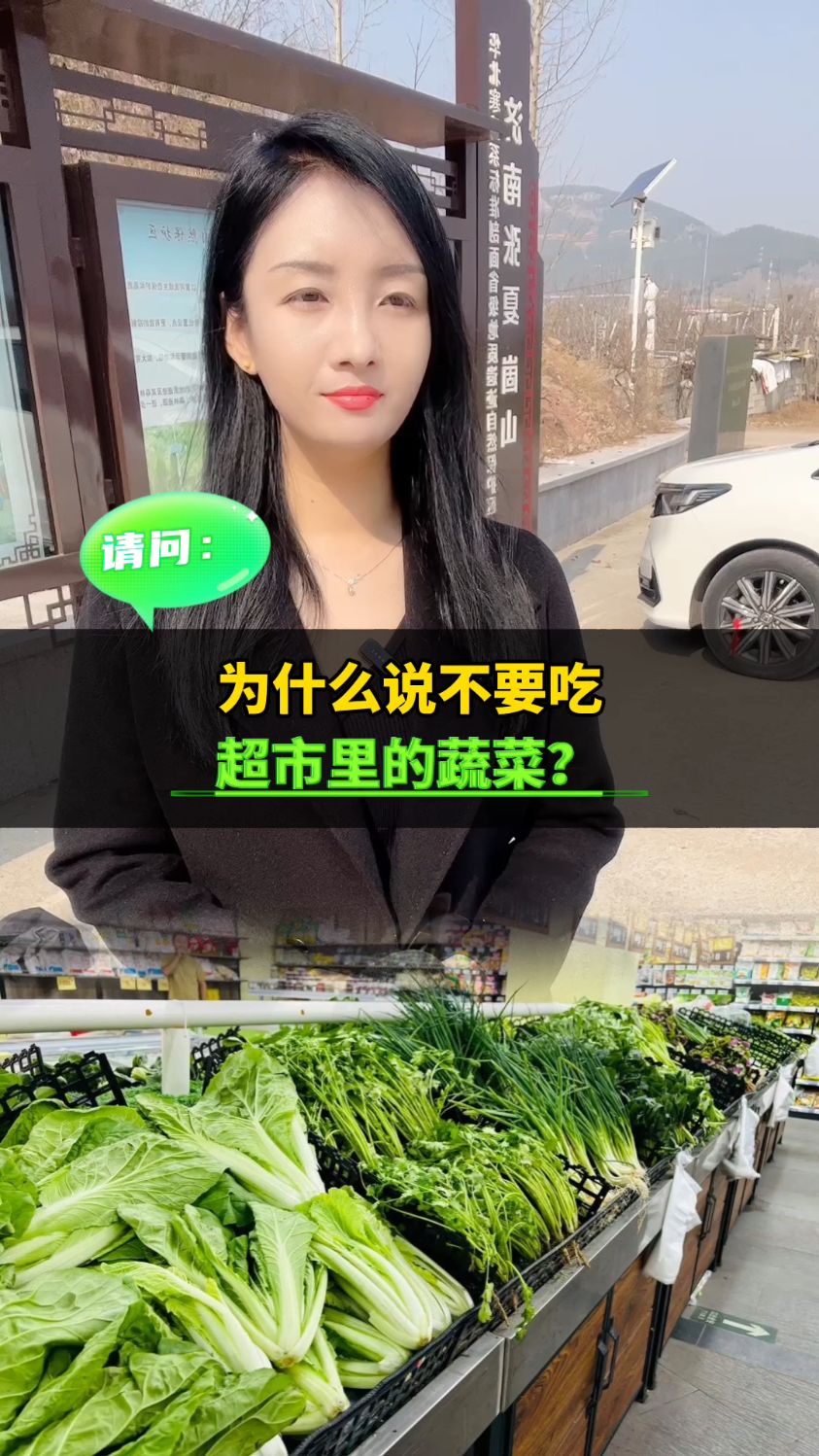 为什么说不要吃超市里的蔬菜?