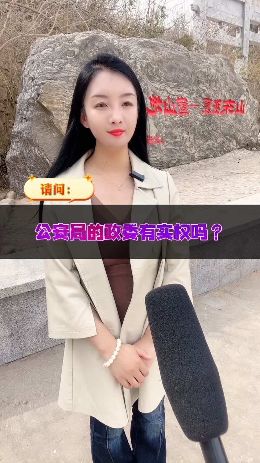 公安局的政委有实权吗?