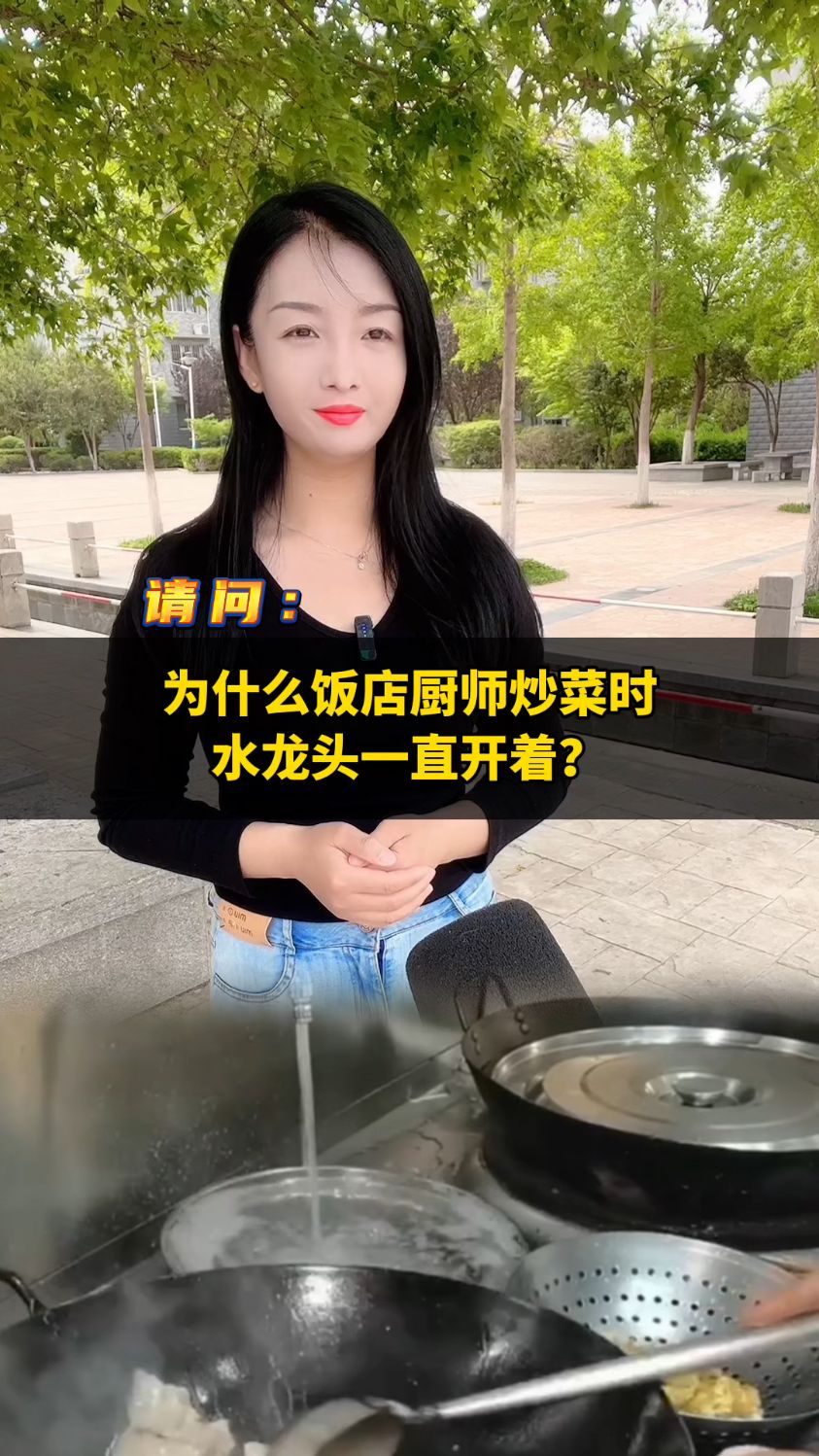 为什么饭店厨师炒菜时水龙头一直开着?