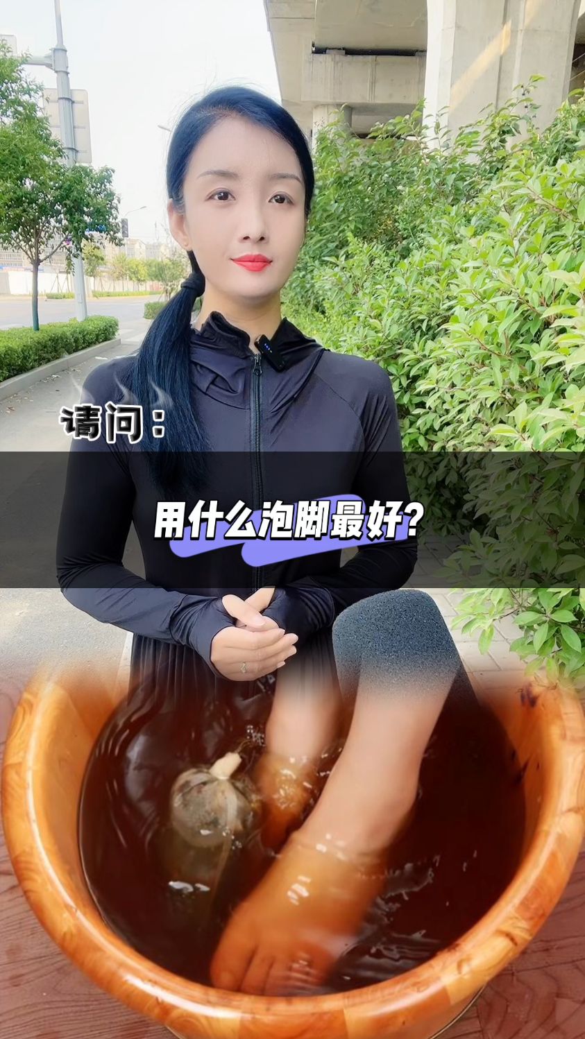 用什么泡脚最好?