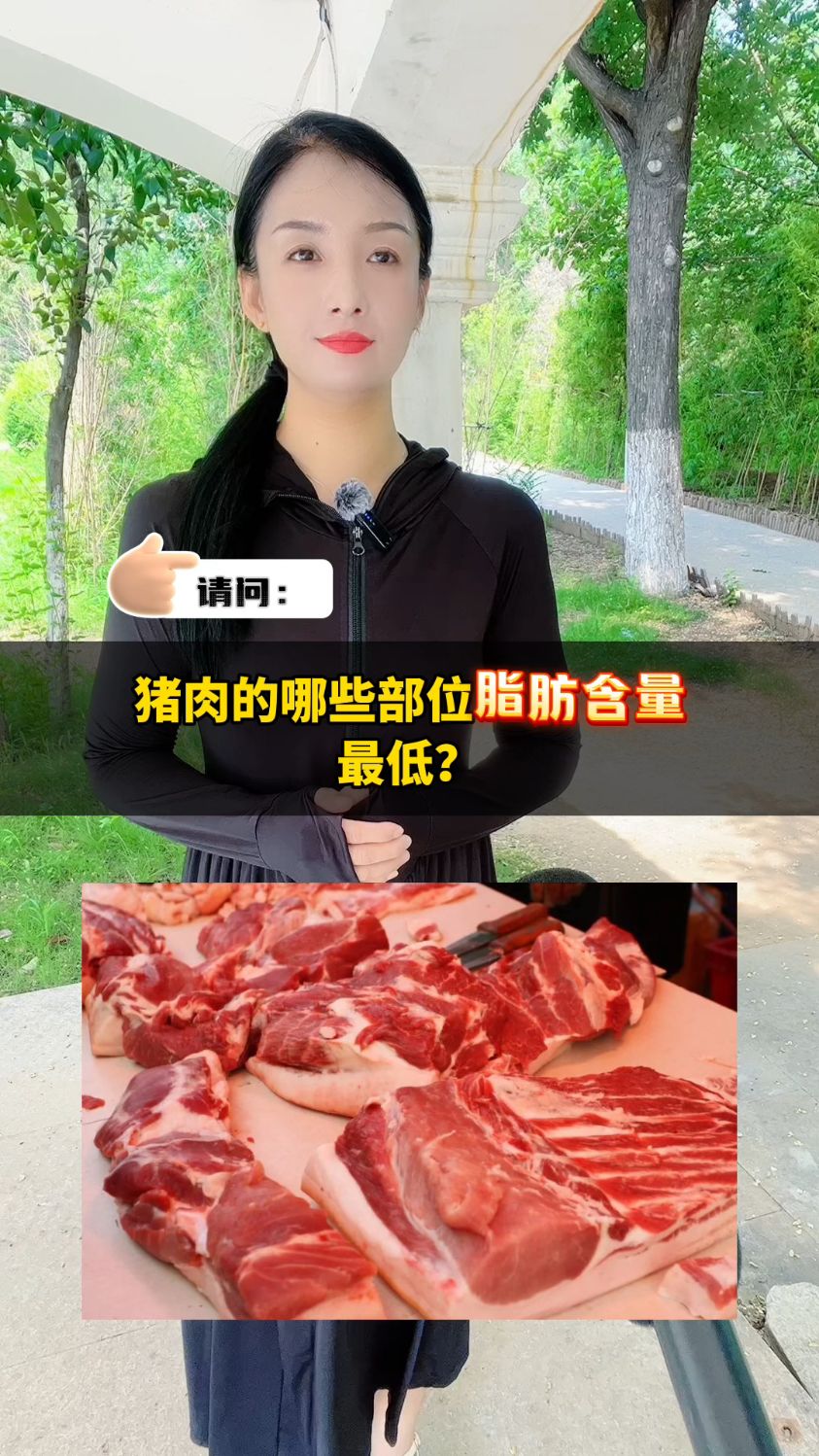 猪肉的哪些部位脂肪含量最低？