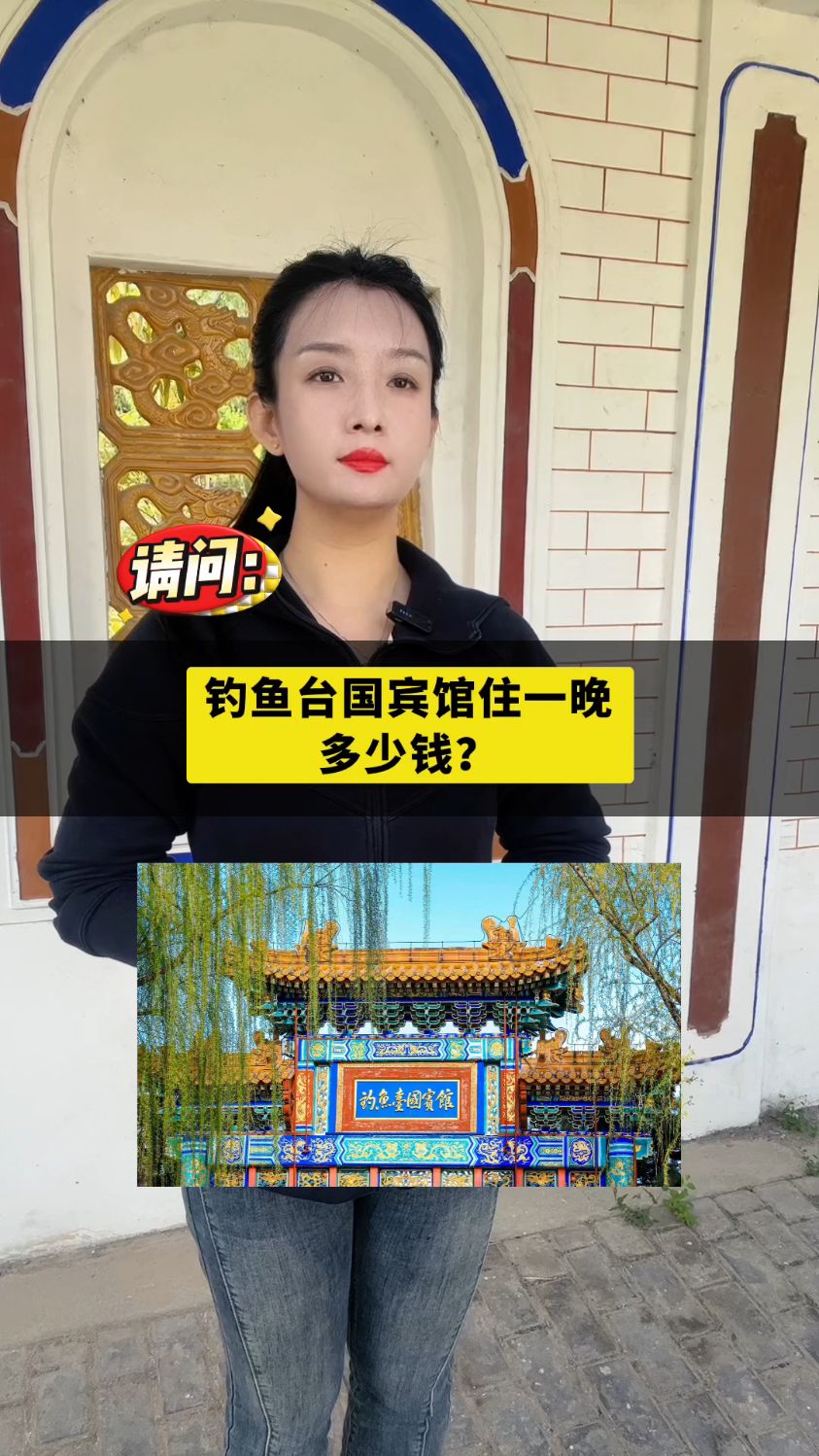 钓鱼台国宾馆住一晚多少钱？