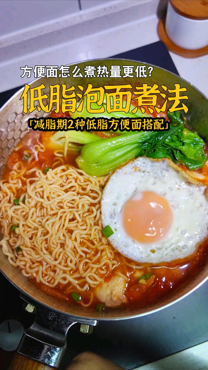 减脂期泡面怎么煮热量更低