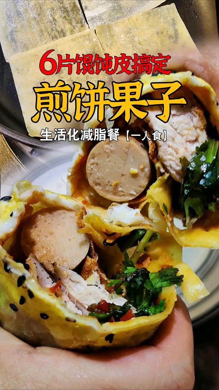 你肯定想不到的煎饼果子的做法