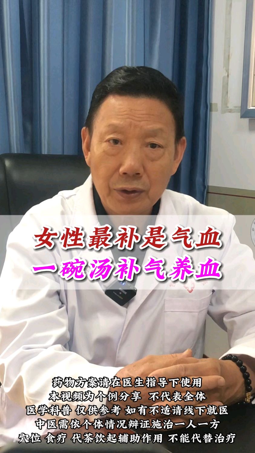 女人最补是气血,一碗汤补气养血_补气血_中医养生