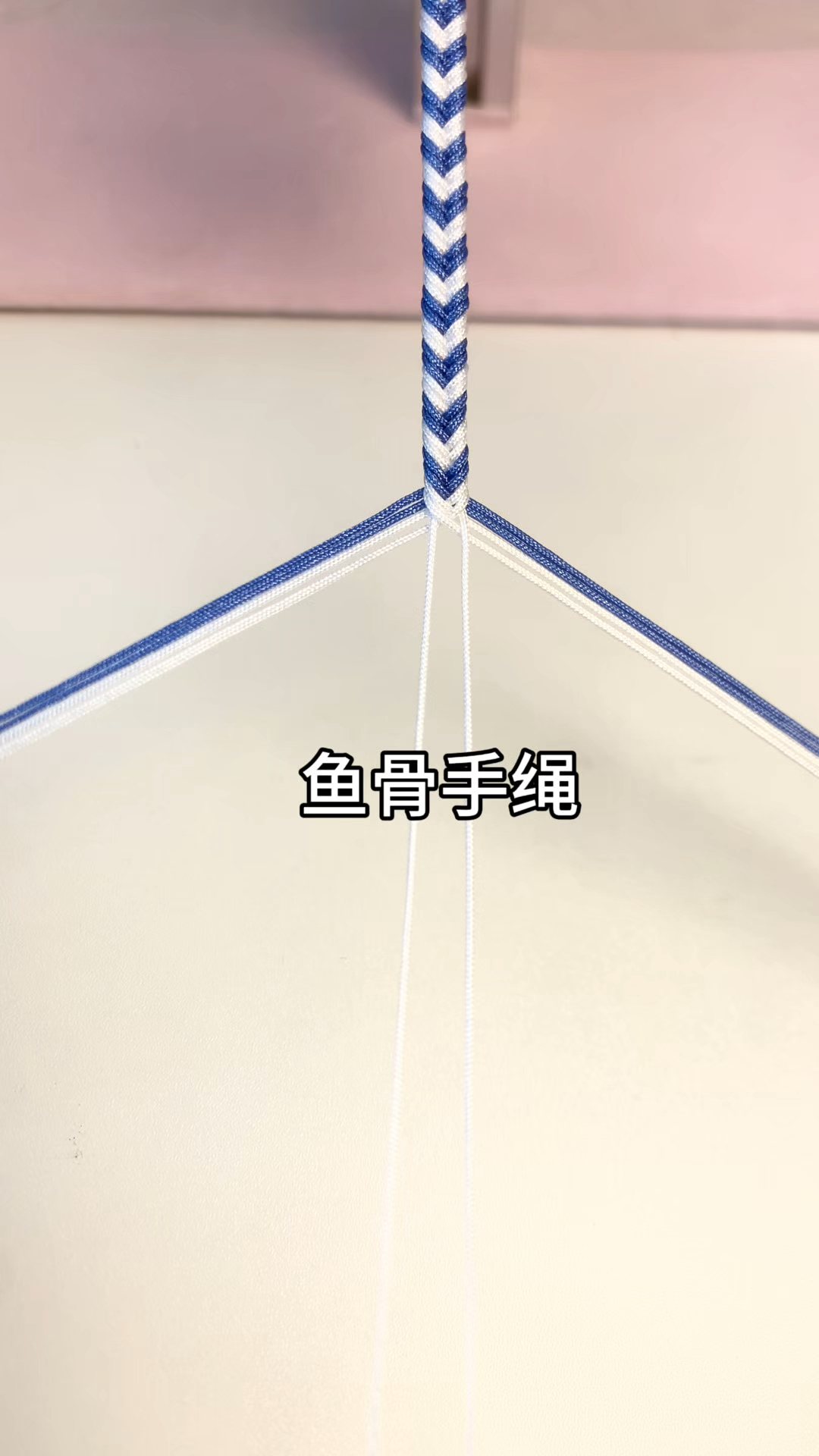 鱼骨辫手绳编法教程