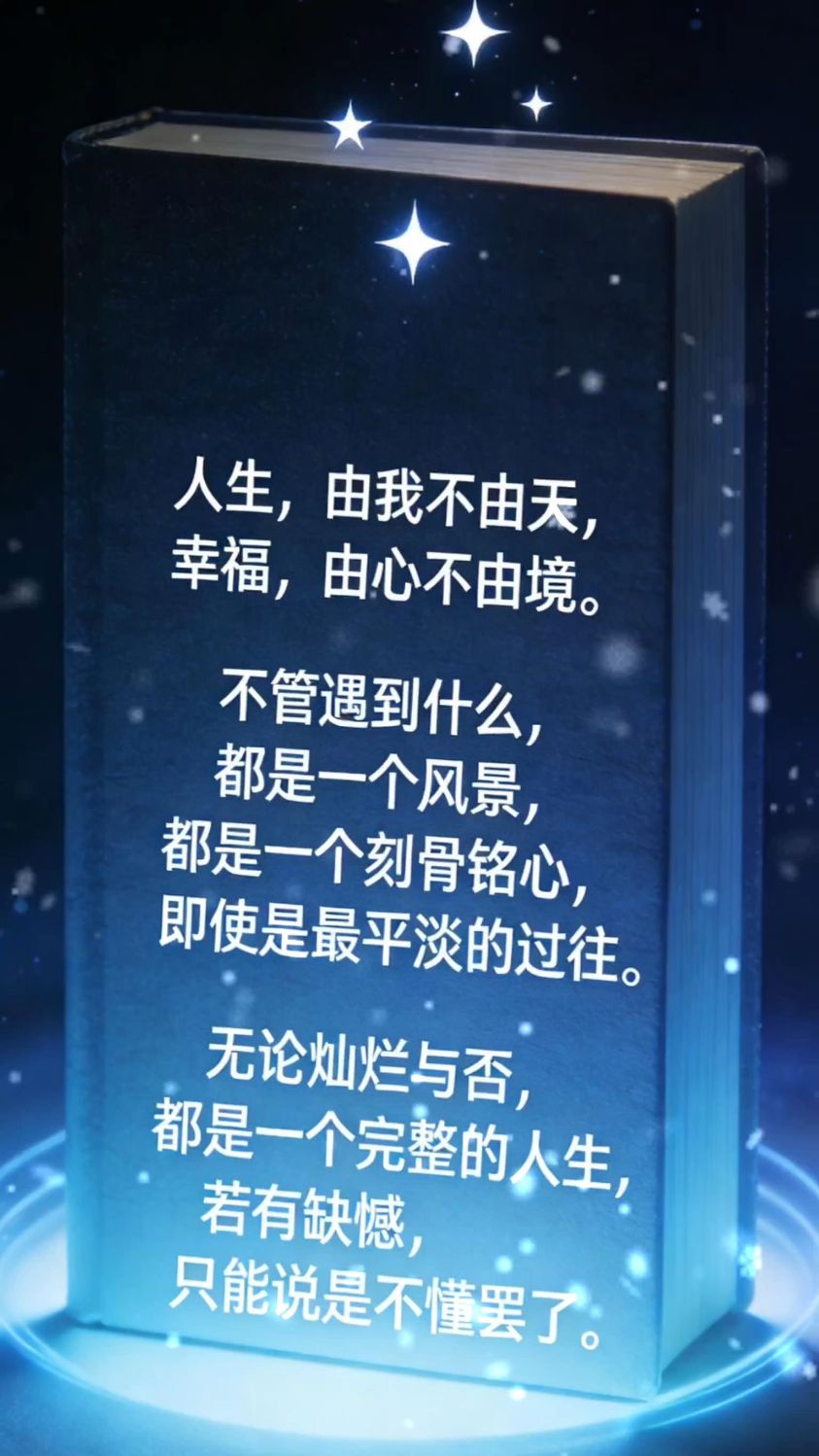 每日鸡汤强灌你心