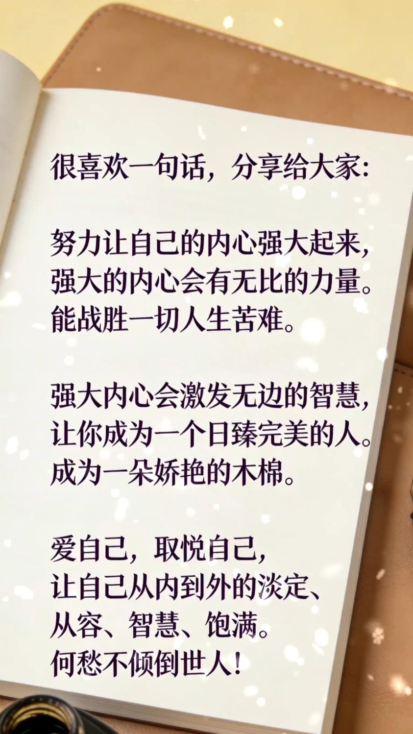 每日鸡汤强灌你心