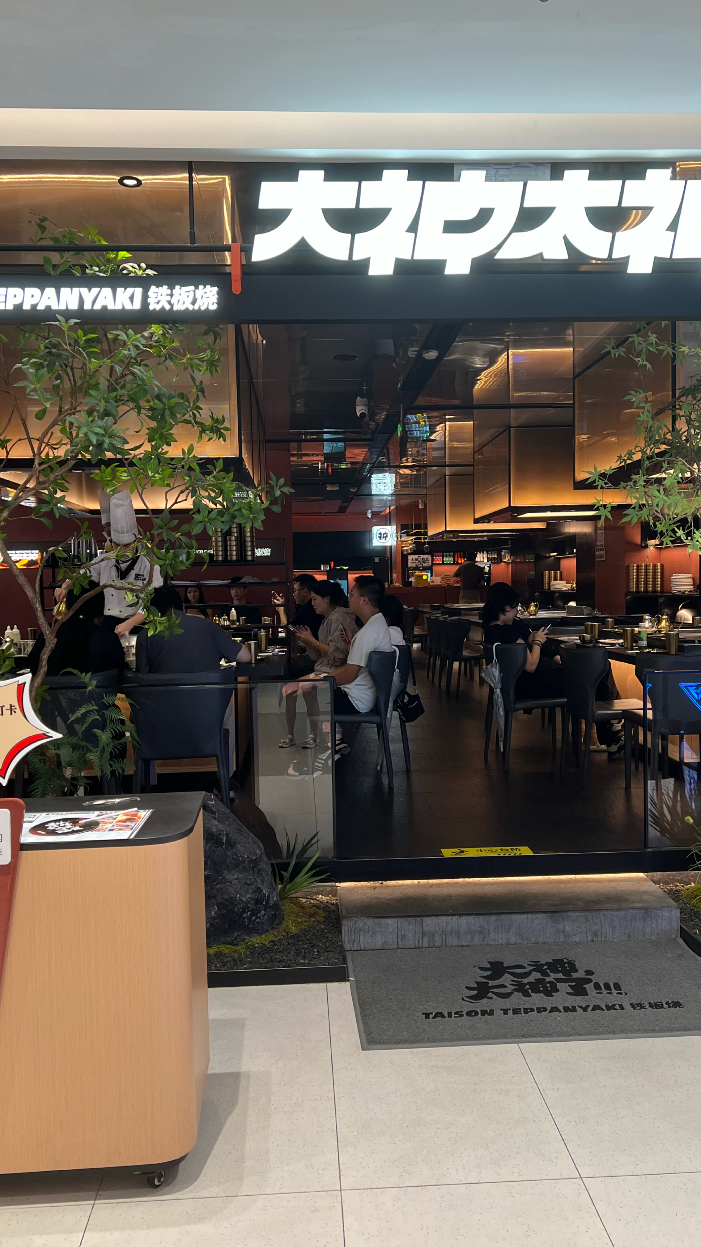 人均80+！火焰铁板秀霸屏浦江！