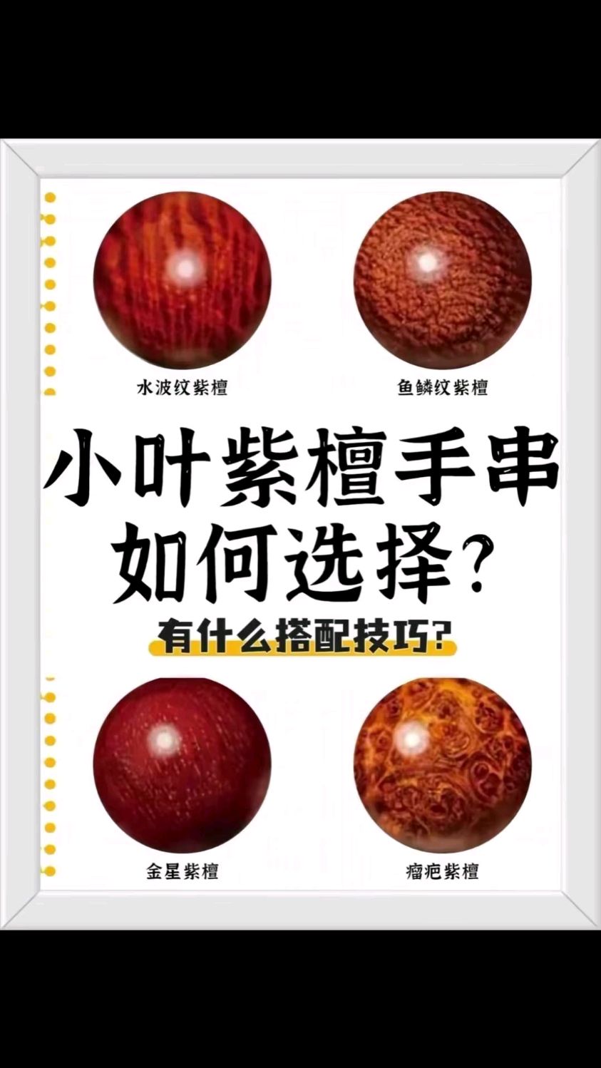 小叶紫檀如何挑选?
