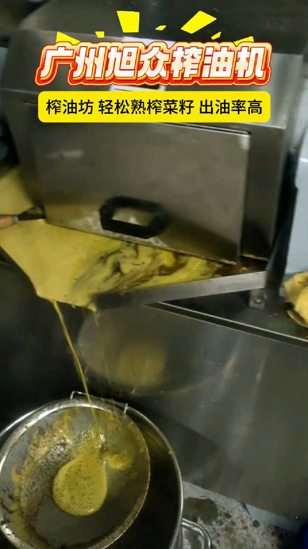 全自动菜籽榨油机