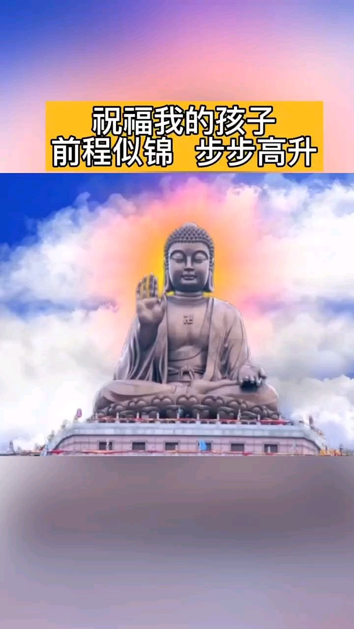 祝福我的孩子前程似锦 步步高升