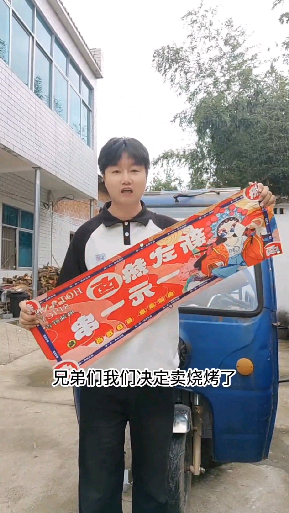 返乡创业,已经确定了,准备摆摊卖烧烤了,谢谢各位粉丝的建议。