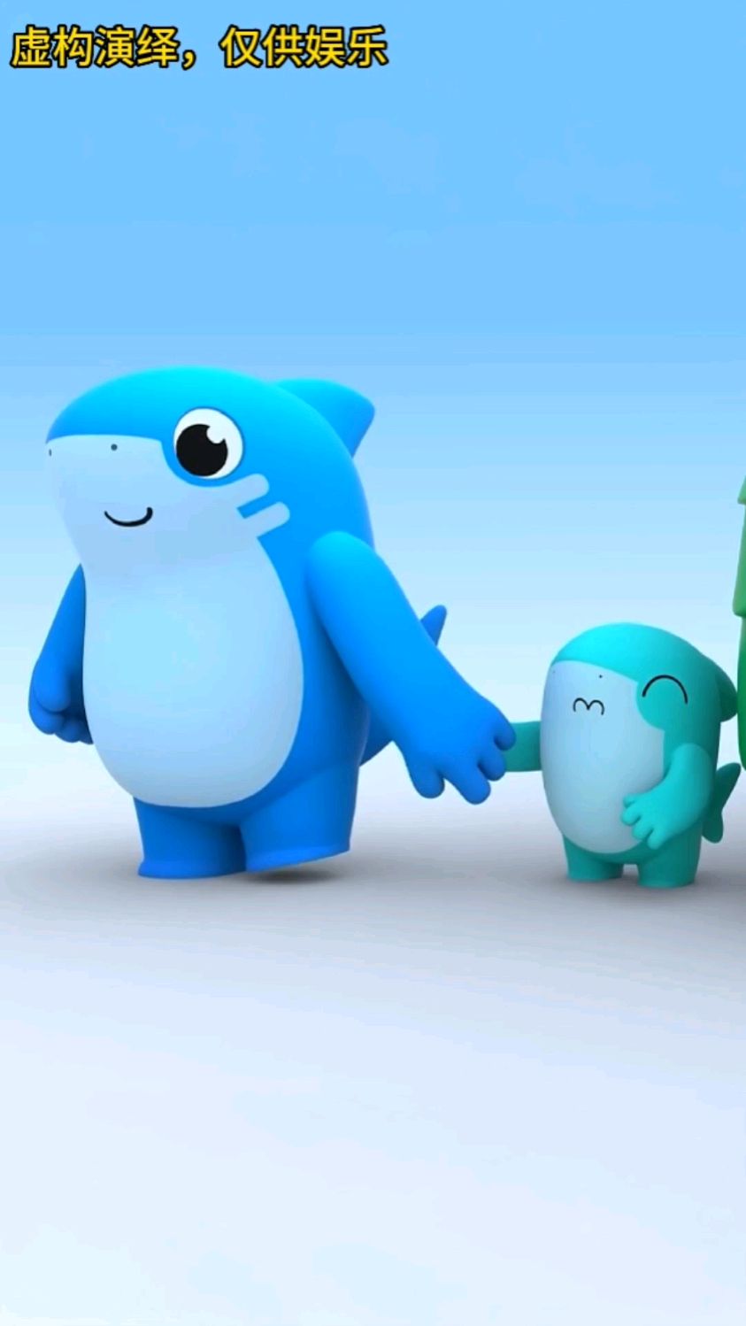 鲨鱼爸爸真的是太善良了