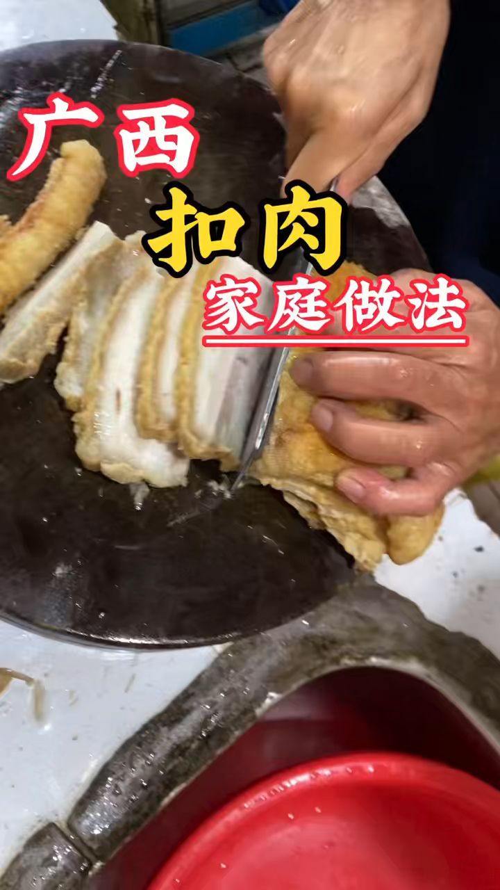 中国扣肉看广西,来深圳这么久就做一顿广西家庭版的扣肉做的怎样
