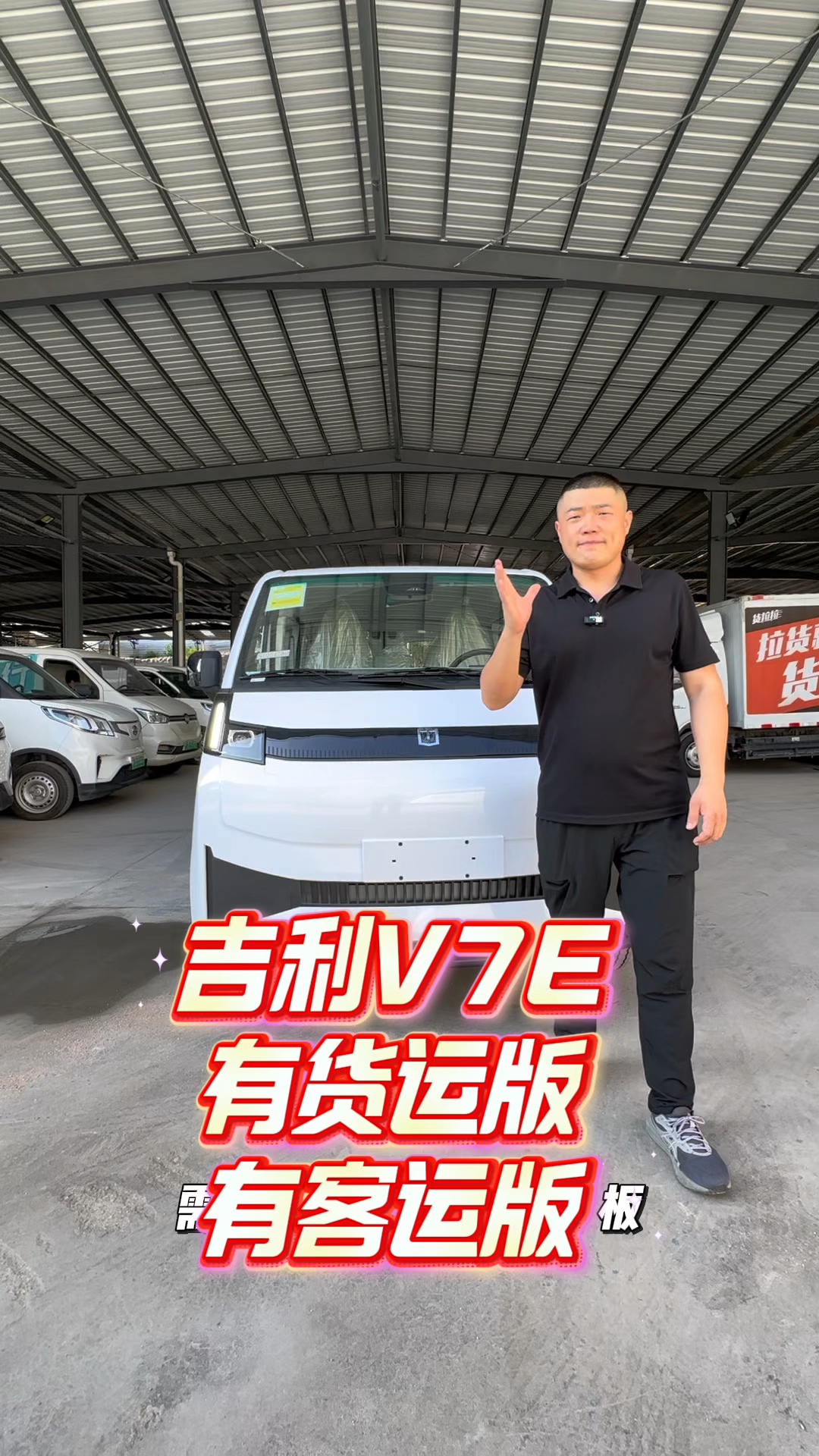 吉利V7E,有货运有客运,可租可售,工况续航375。#面包车